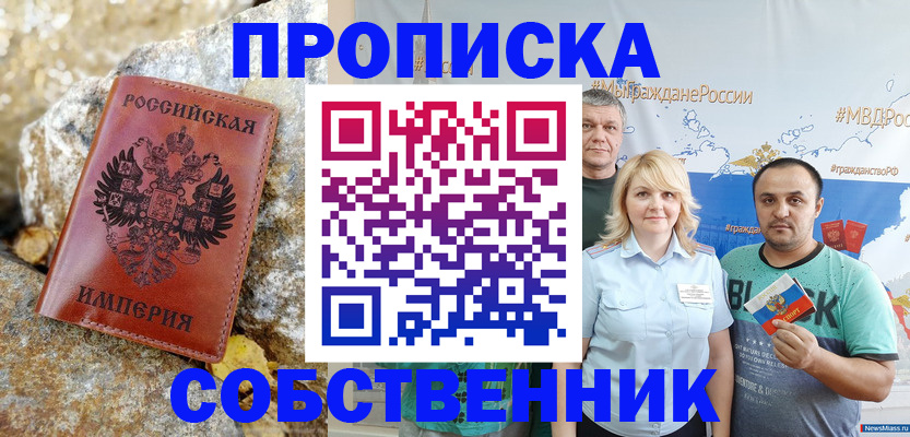 прописка для кредита в Челябинске