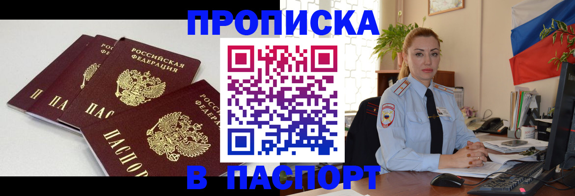 прописка поиск в Челябинске