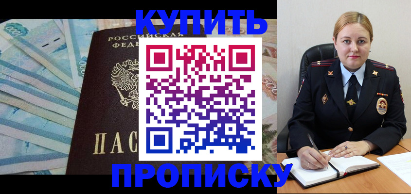 временная регистрация для школы в Челябинске