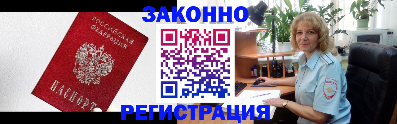 прописка в квартире в Челябинске