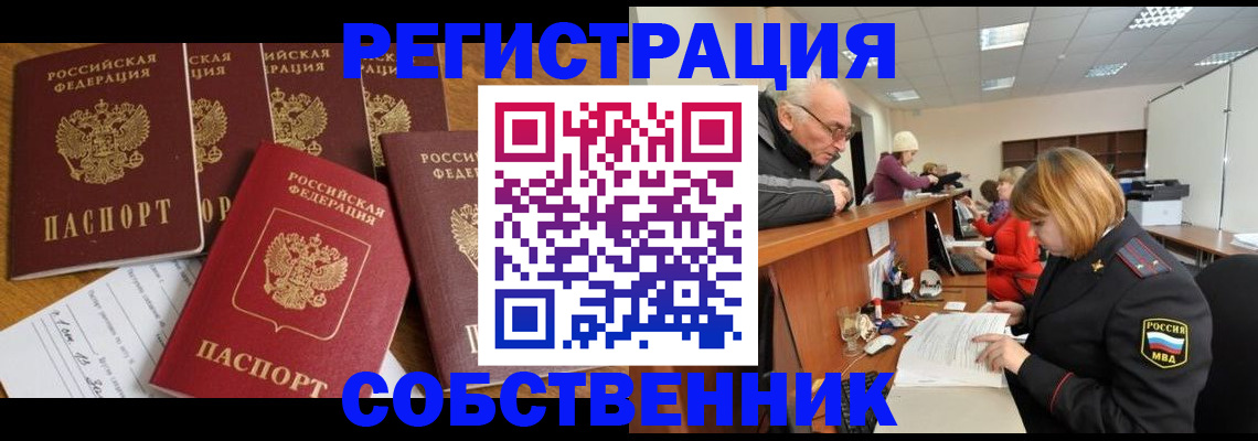 временная регистрация поиск в Челябинске